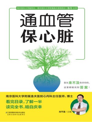通血管保心脏 - ebook